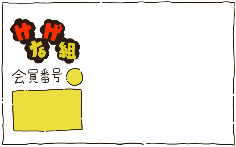 けなげ組